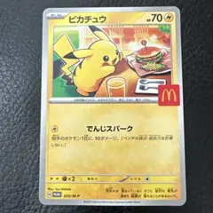 2026年最新】マクドナルド ピカチュウの人気アイテム - メルカリ