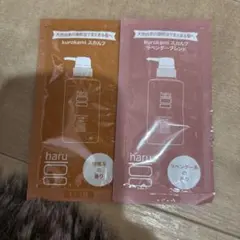 haru kurokami スカルプ シャンプー 試供品 2種セットのサムネイル