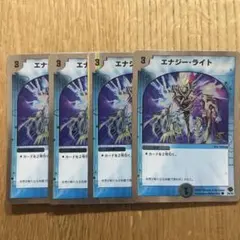 エナジー・ライト 4枚セット デュエルマスターズ初期