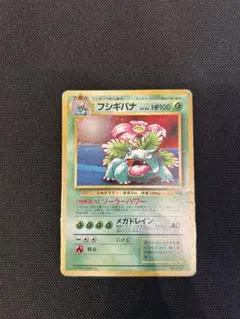 ポケモンカード　旧裏　フシギバナ　とりかえっこプリーズ