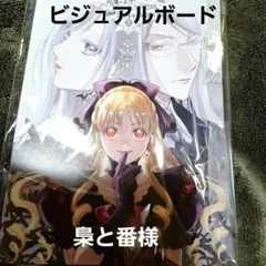 2026年最新】梟と番様の人気アイテム - メルカリ
