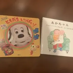 いないいないばあっ! ワンワン のしかけえほん ともだちいっぱい!