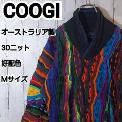 COOGIクージー3Dニット セーター 90s ヴィンテージ マルチカラー 古着
