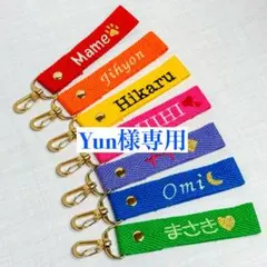 Yun様　【ネームタグ】　【ラメ糸刺繍】　名前キーホルダー　オーダー