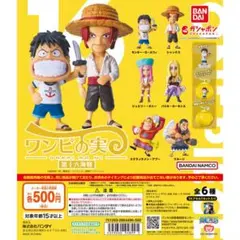 ワンピース ワンピの実 第十六海戦 全6種セット ガチャ　シュリンク付き