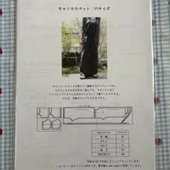 amie poche キャミサロペット 実物大型紙 Mサイズ
