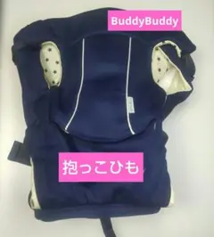 BuddyBuddy 抱っこ紐 ネイビー 星柄のサムネイル
