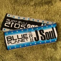 【三代目JSB】BLUE PLANET公式ツアータオル