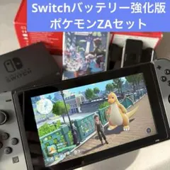 バッテリー強化版スイッチ・ポケモンZAセット