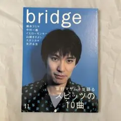bridge 1998年11月号 Vol.20 スピッツ 藤井フミヤ