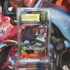 CGC PRISTINE金10 PSA10以上 シャンクス OP12-008 - メルカリ