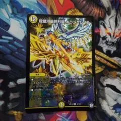 デュエマ デュエルマスターズ 煌銀河最終形態 ギラングレイル 初期