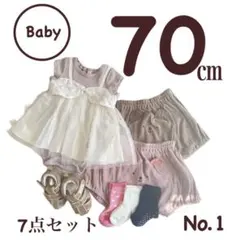 単品買いOK！ベビー 女の子 70㎝ 夏 7点セット ロンパース ブルマ 靴下
