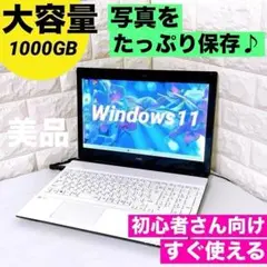 Windows11 ノートパソコン 1TBの大容量 NEC ノートPC