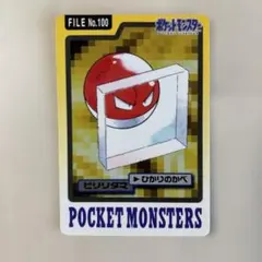 ポケモン カードダス ビリリダマ No100