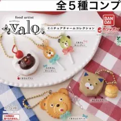 コンプリート food artist valo ミニチュアチャームコレクション