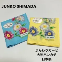 JUNKO SHIMADA レディース　大判ガーゼハンカチ　マーガレット　日本製