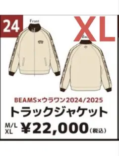 完売品 BEAMS×DREAMS COME TRUE トラックジャケット XL 完売品 BEAMS×DREAMS COME TRUE トラックジャケット XL - メルカリ