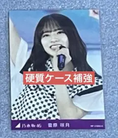 菅原咲月 与田卒コン トレカ