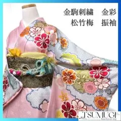 振袖 総絞り 金駒刺繍 金彩 孔雀 鳳凰 牡丹 菊 成人式 着物 093a d