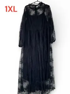 1XL ブラック レースロングワンピース 長袖
