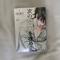 次の空白を埋めよ　新本浦子