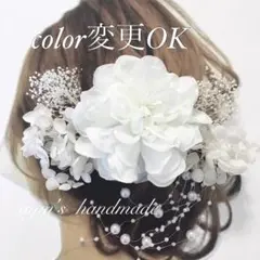 純白の花嫁　ウェディング　結婚式　白無垢　和装　洋風　ドライフラワー髪飾り　白