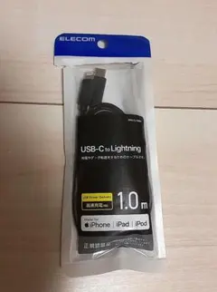 未使用　 ELECOM USB-C to Lighting 充電ケーブル　1m