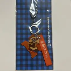 Johnny's ISLAND STORE キーホルダー 新品未開封