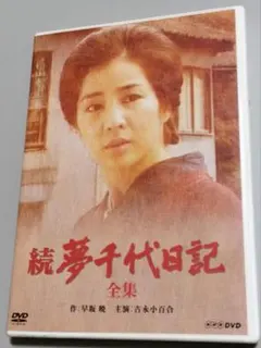 2025年最新】夢千代日記の人気アイテム - メルカリ