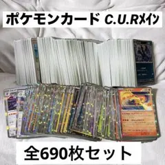 ポケモンカード まとめ売り 690枚