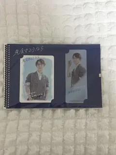 SnowMan 先生さようなら カードセット 渡辺翔太