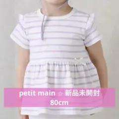 【新品】80cm 半袖 カットチュニック