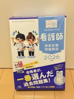 2025年最新】クエスチョンバンクの人気アイテム - メルカリ