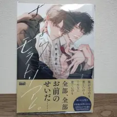 《blコミック》さよなら、モラトリアム / 犬野まげゆいし 商業bl BL