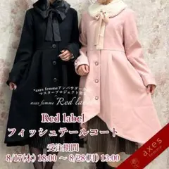 【axes femme】フィッシュテールコート　黒のサムネイル