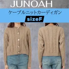ジュノア JUNOAH ケーブルニットカーディガン （ブラウン）