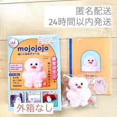 mojojojo ぬいぐるみBOOK ベビーピンク　新品未使用