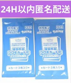 ポケモンカード熱風のアリーナ　未開封プロモパック　2セット