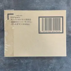 S.H.Figuarts スーパーサイヤ人孫悟空 伝説のスーパーサイヤ人