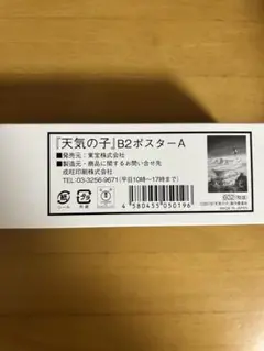 【天気の子】B2ポスターAのサムネイル