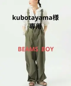 BEAMSBOY コットンポプリン ユーロワークオーバーオール 現品限り 