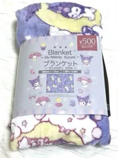 クロミ ブランケット 布団・毛布