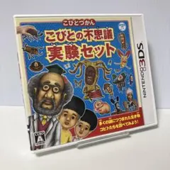 こびとの不思議 実験セット
