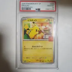 ち*ゃ様 マクドナルドピカチュウ PSA10