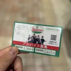 サイゼリヤ 八王子オクトーレ店 アルバイト募集カード