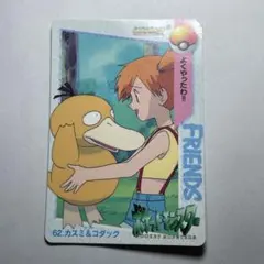 ま*す様 ポケモン アニメコレクション カスミ カラカラ No.49 1998年