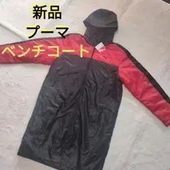新品　ベンチコート　プーマ