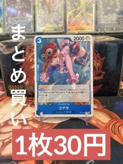 コアラ C OP15-044 【残6】 30円