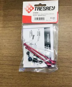 TRESREY TYTD016アルミユニバーサルドライブシャフトセットセンター 